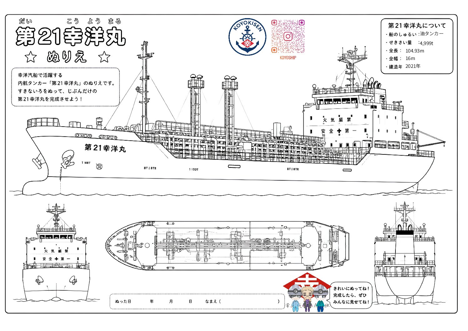 幸洋汽船株式会社